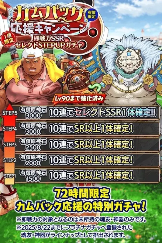 カムバックミッション