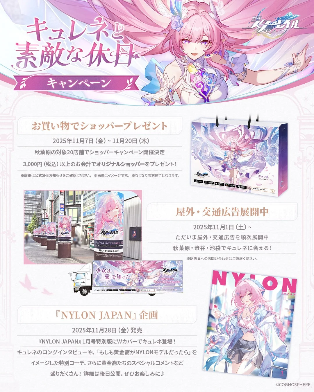 キャンペーン「キュレネと素敵な休日」