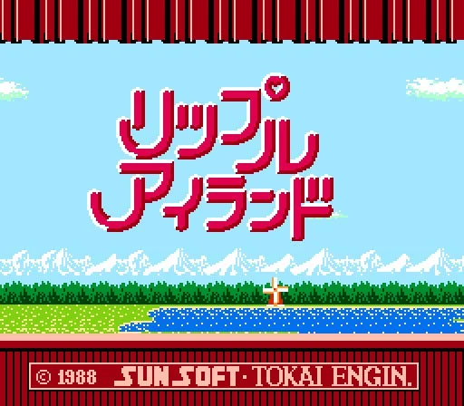 原作『リップルアイランド』のタイトル画面