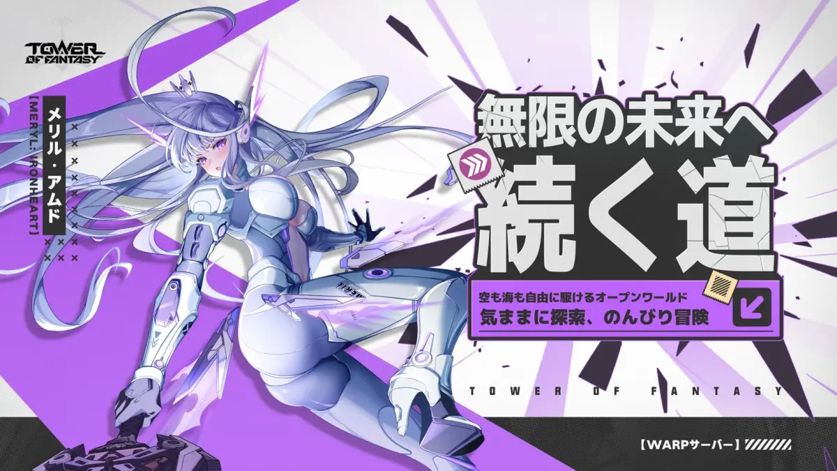 Warpサーバー：新たなゲーム体験