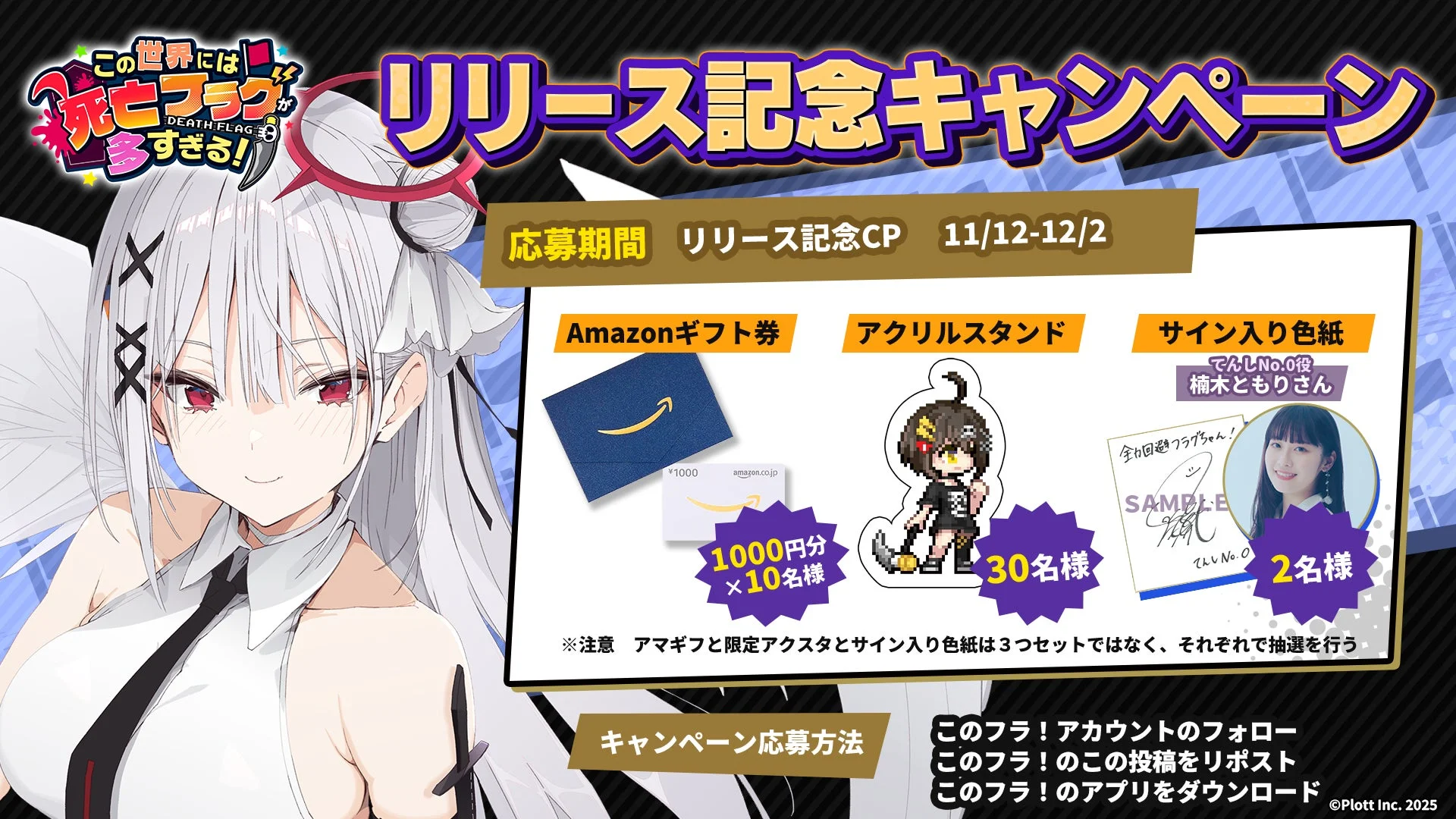 リリース記念キャンペーン