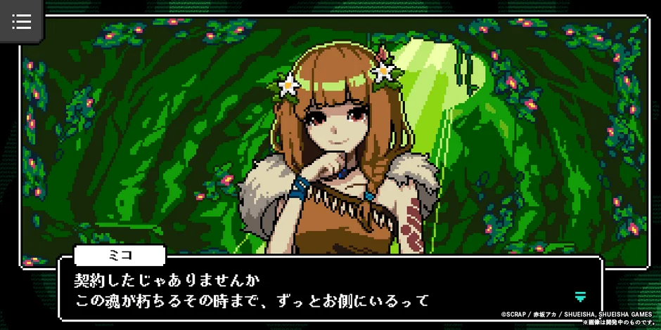 ミコが「契約したじゃありませんか」と語るドット絵ゲーム画面