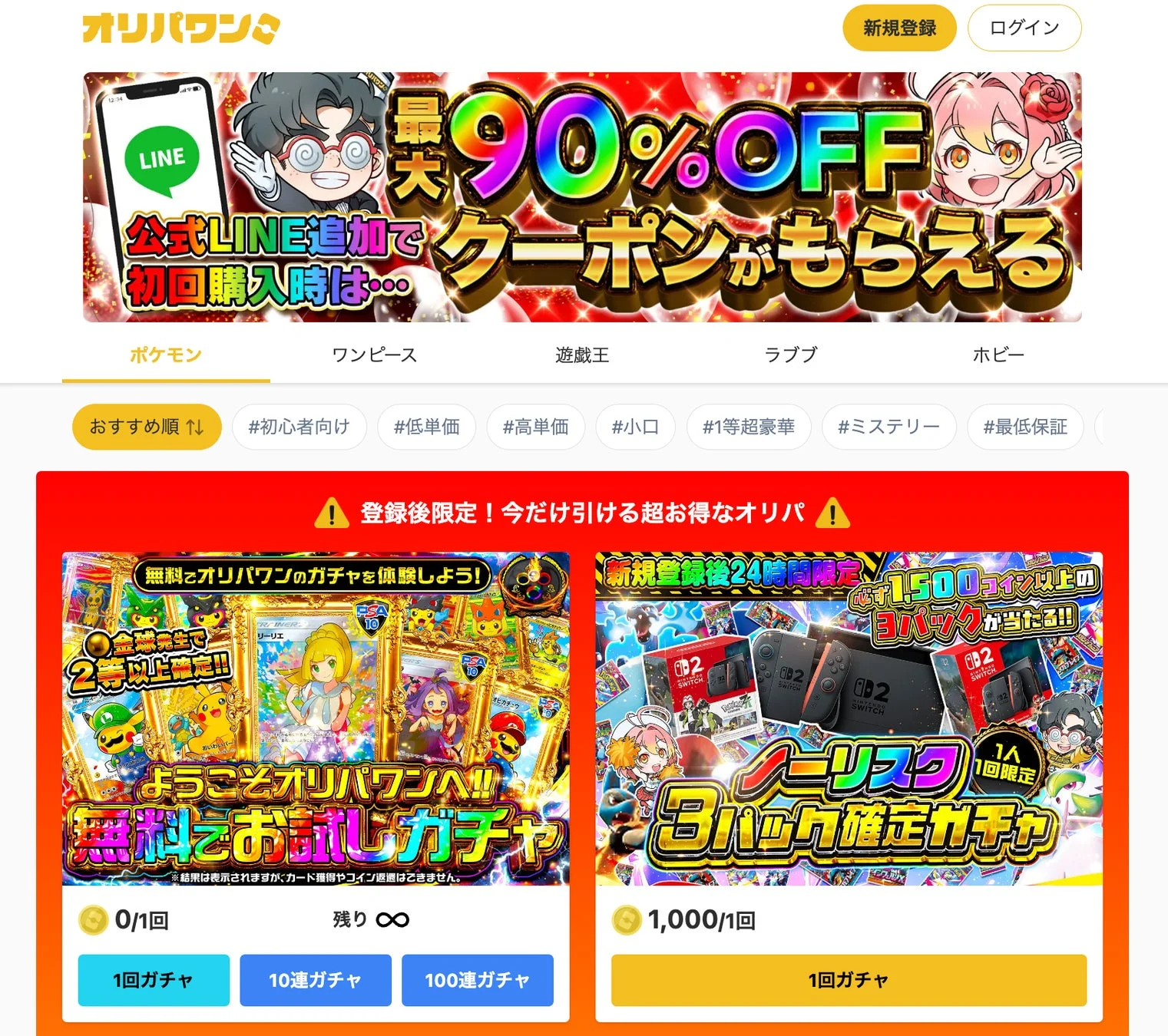 オリパワンとは