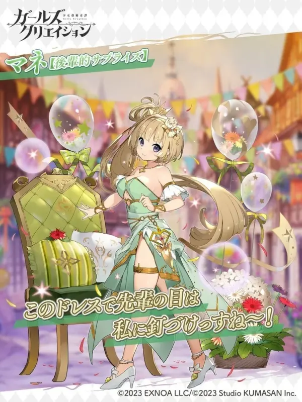 マネ★5スタイル【後輩的サプライズ】