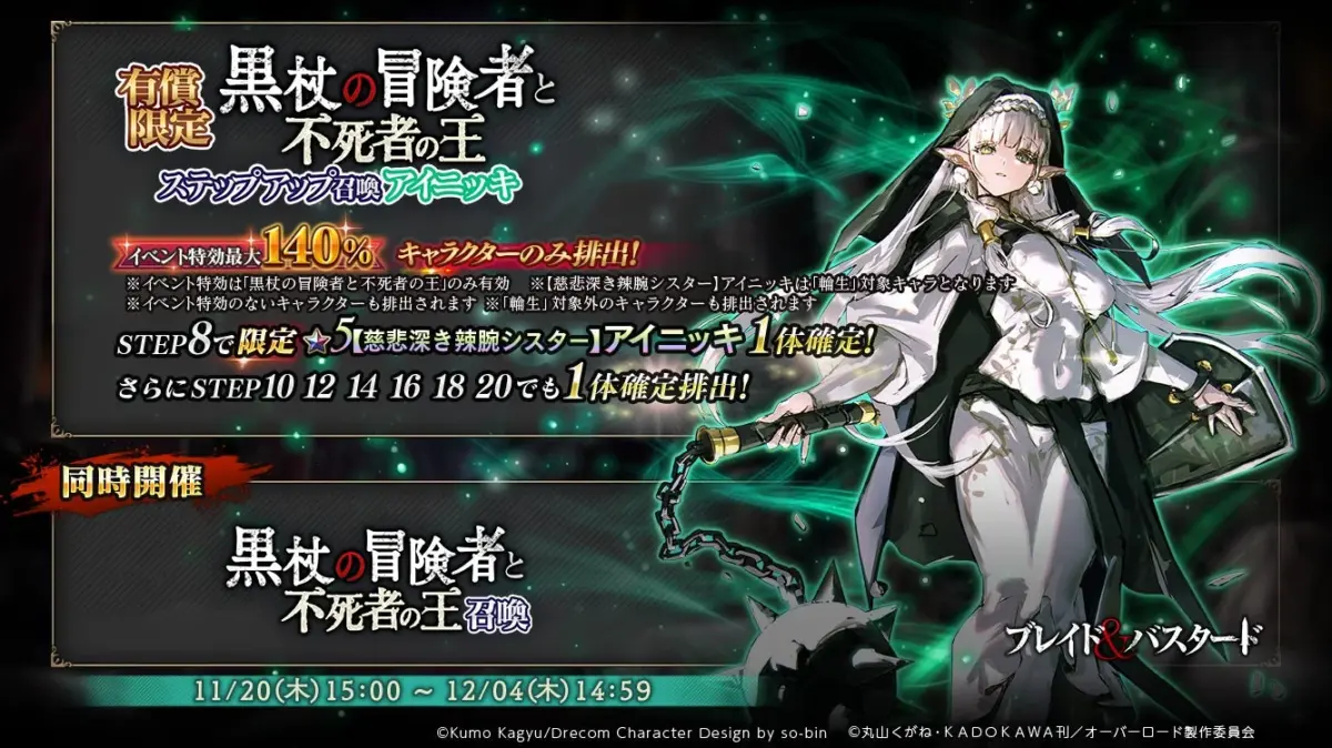 アイニッキ召喚