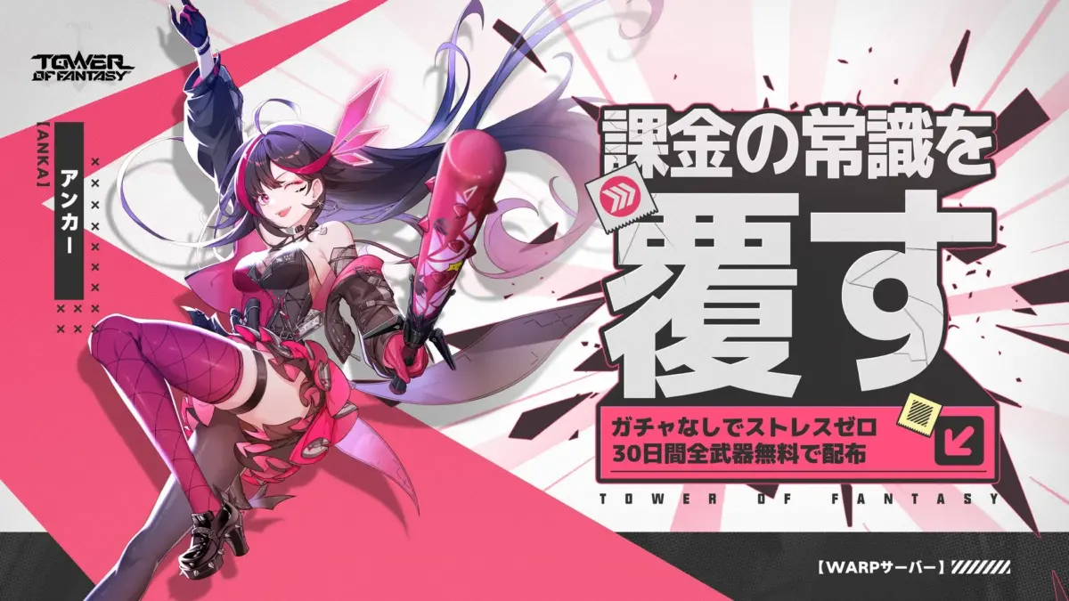 Warpサーバー：ガチャシステム廃止