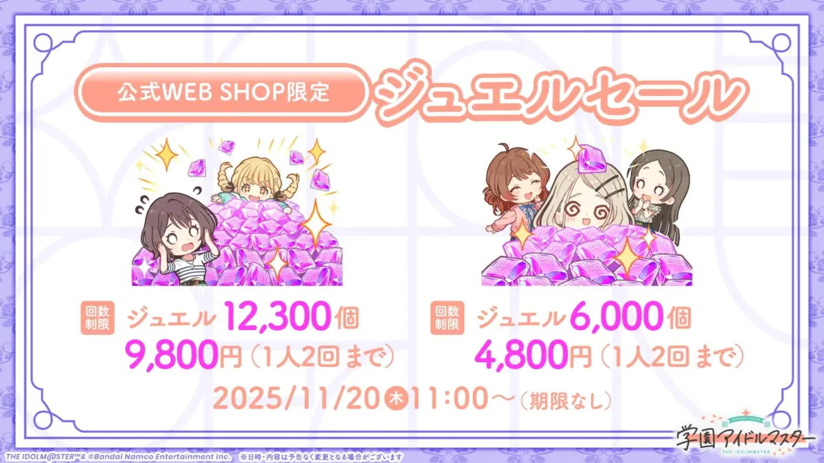 ジュエルセール