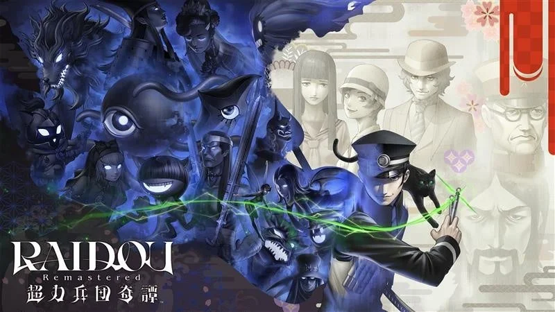 RAIDOU Remastered 超力兵団奇譚