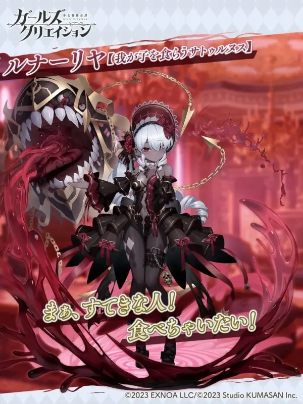 ★5イマージュ「ルナーリヤ」