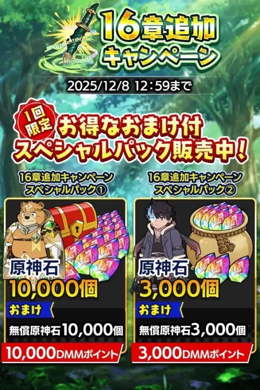 16章追加キャンペーン スペシャルパック