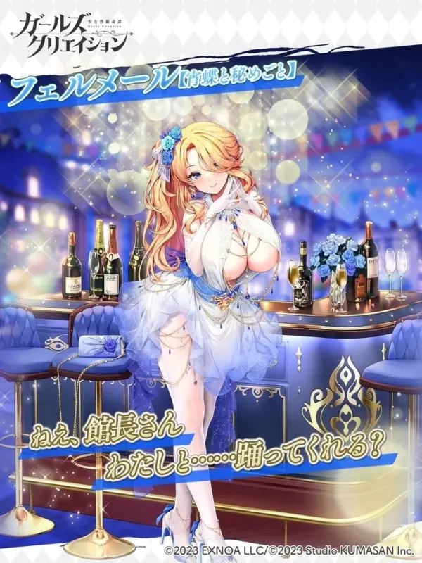 フェルメール★5スタイル【宵蝶と秘めごと】