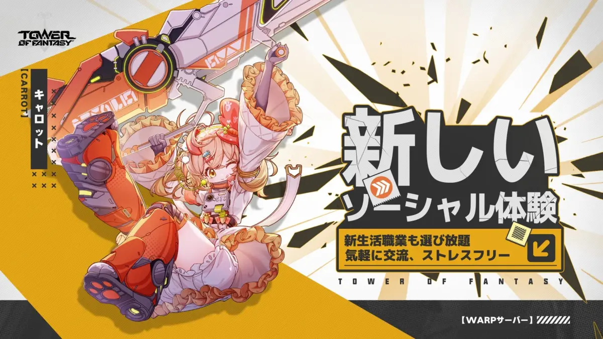 Warpサーバー：ライフ職業実装予定