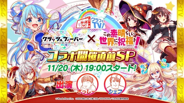 クラフィTVコラボ生放送