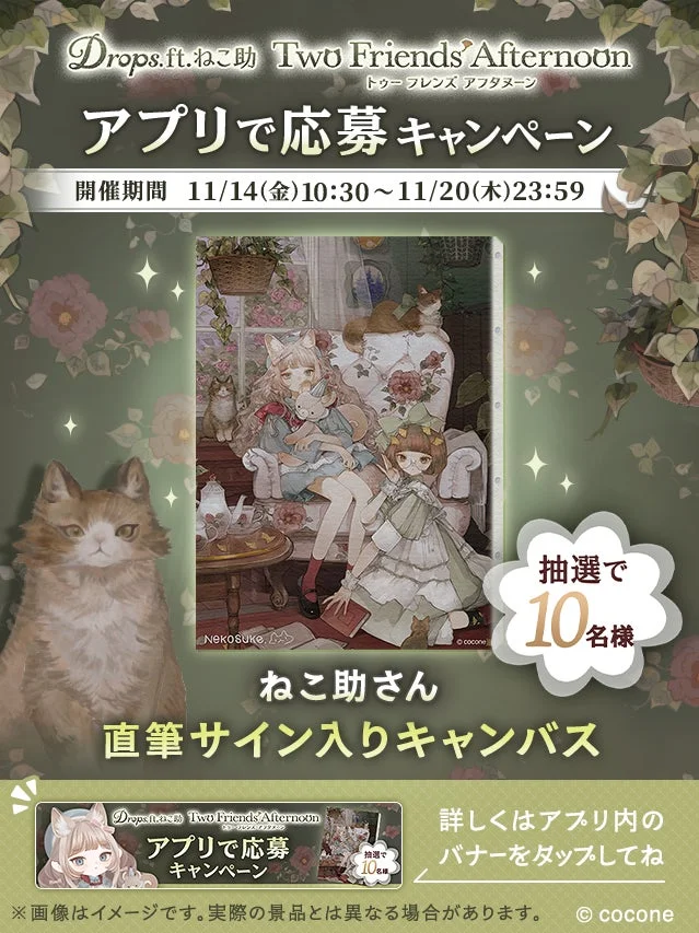 キャンペーン画像