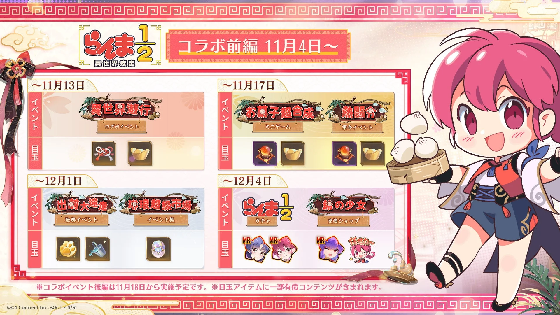 らんま1/2 異世界疾走 コラボ前編