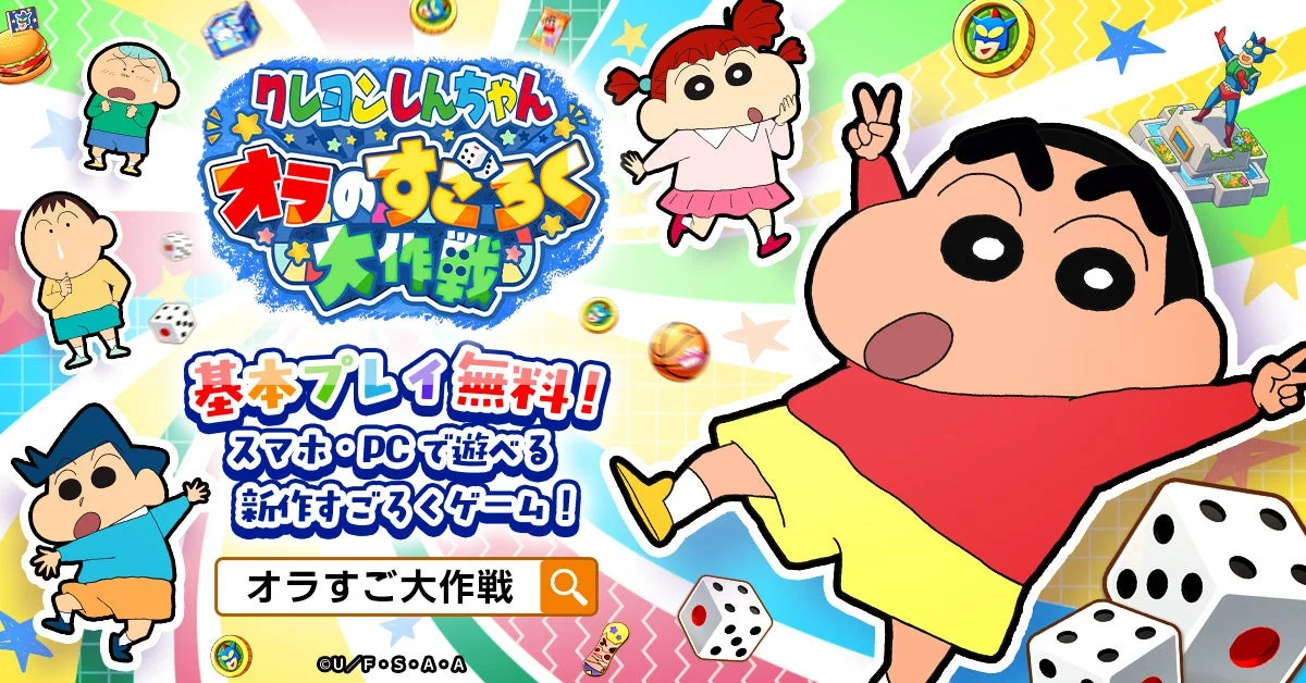 カスカベ防衛隊が作ったすごろくゲーム