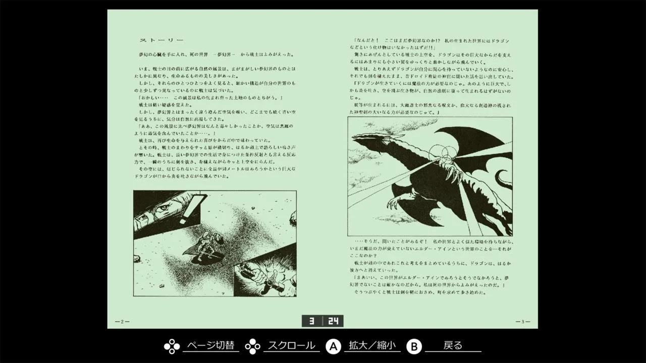 夢幻の心臓II ギャラリーモード ストーリー