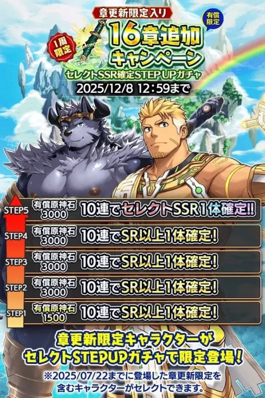 16章追加CP 章更新限定入りセレクトSSR確定STEPUPガチャ