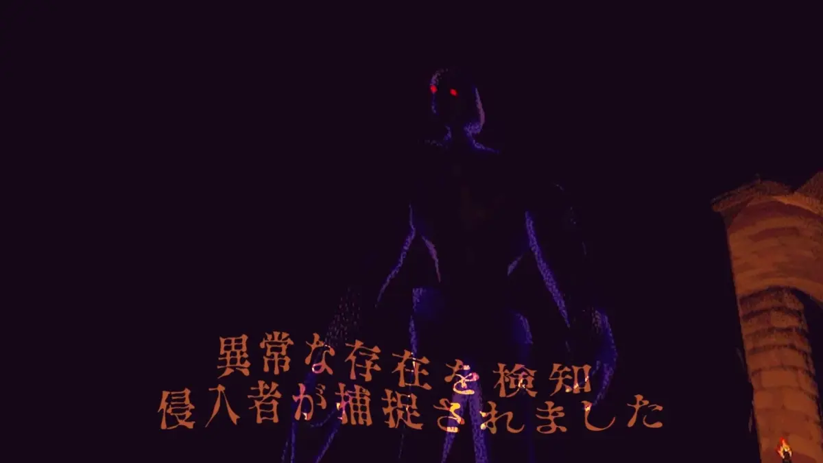 異常な存在を検知