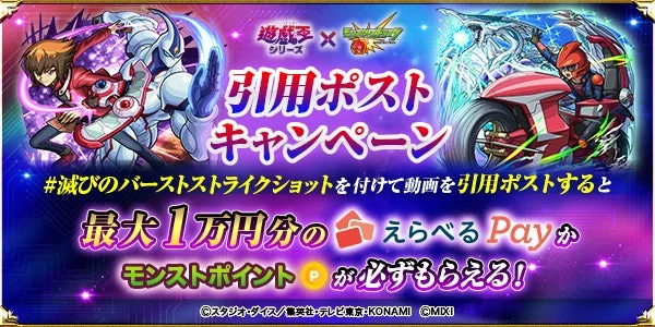 キャンペーン告知画像