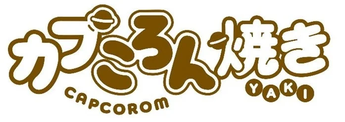 カプころん焼き