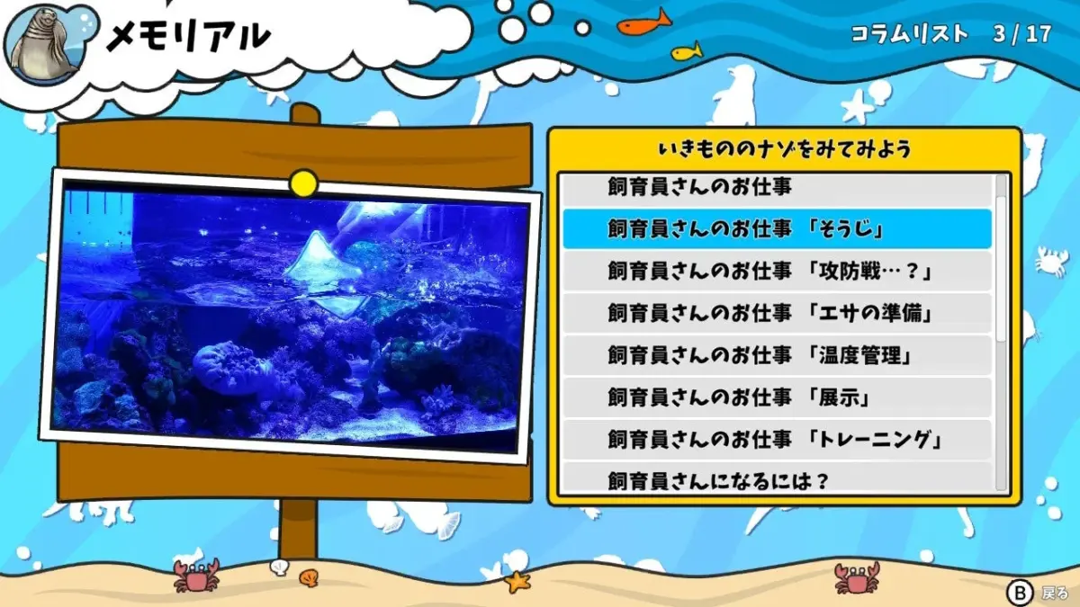 飼育員さんのお仕事