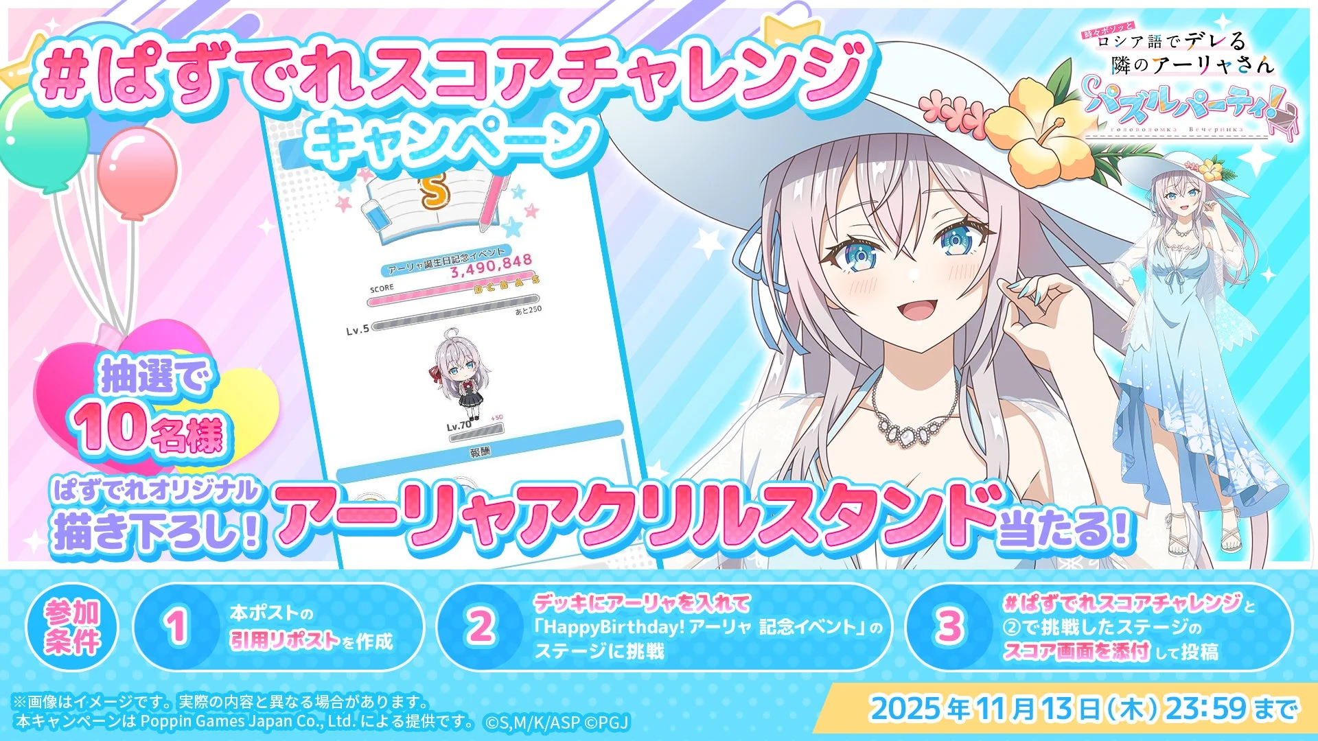 公式X「 #ぱずでれスコアチャレンジ キャンペーン」開催予定