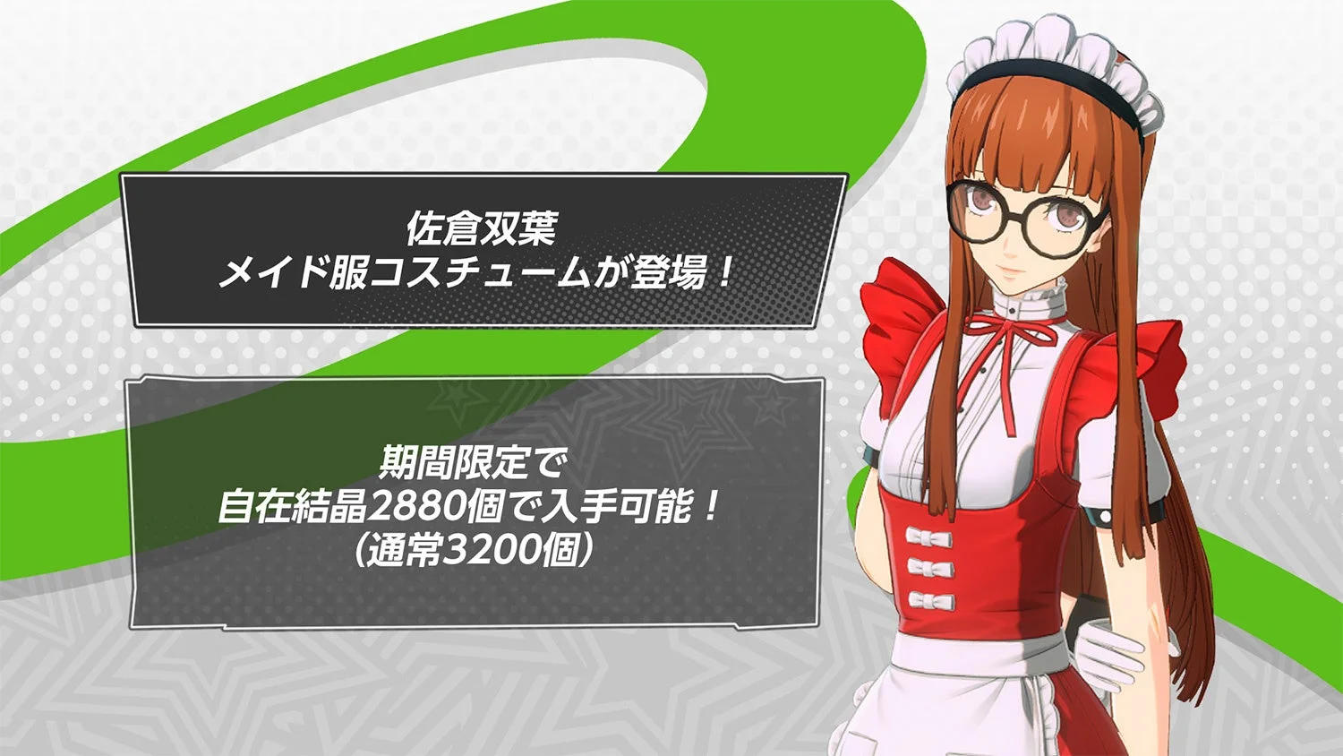 メイド服・双葉