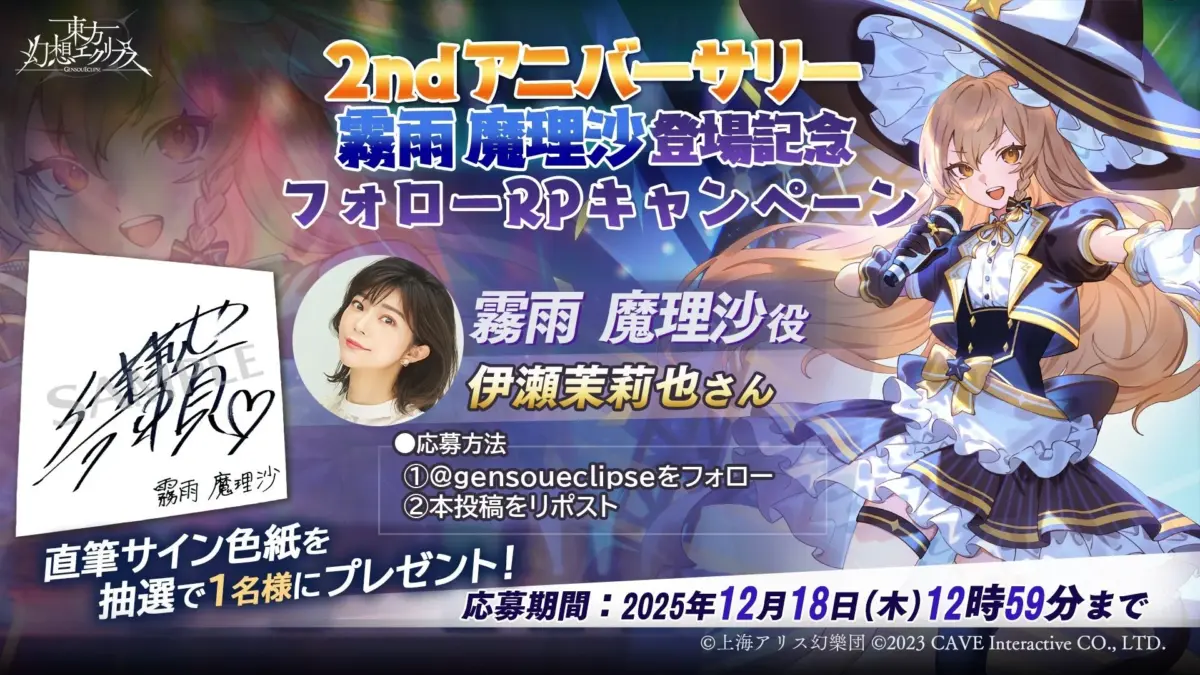 サイン色紙キャンペーン告知