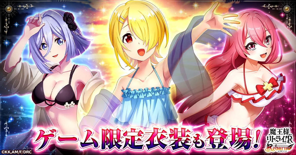ゲーム限定衣装も登場！ 魔王様、リトライ！R Reborn