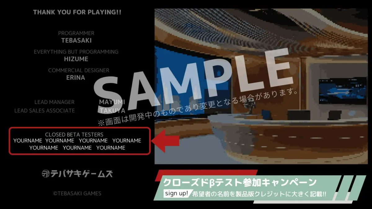 エンドロール画面