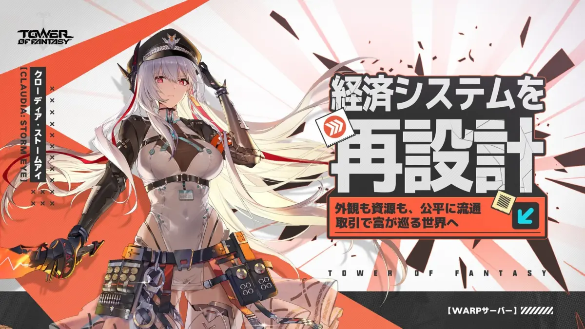 Warpサーバー：経済システム追加