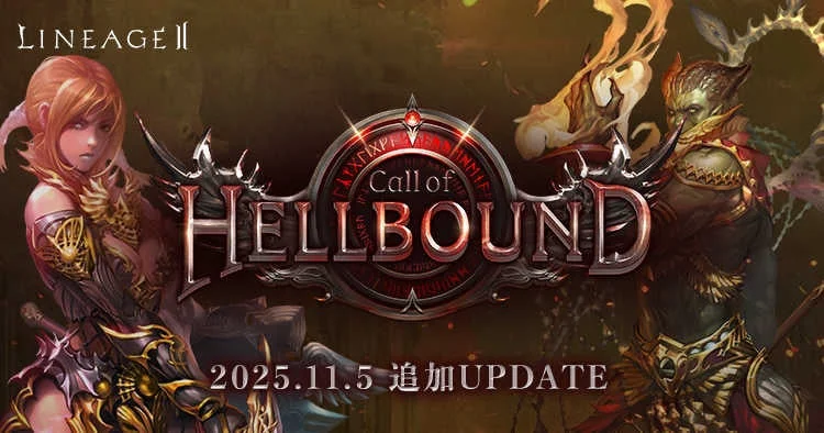 リネージュII Call of HELLBOUND
