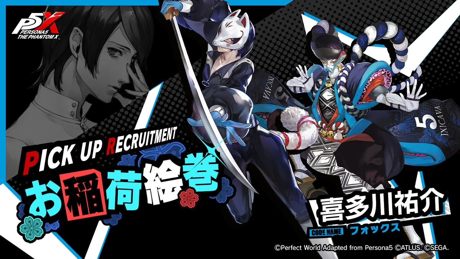 『P5』より★5怪盗「新島 真」「喜多川 祐介」が復刻登場