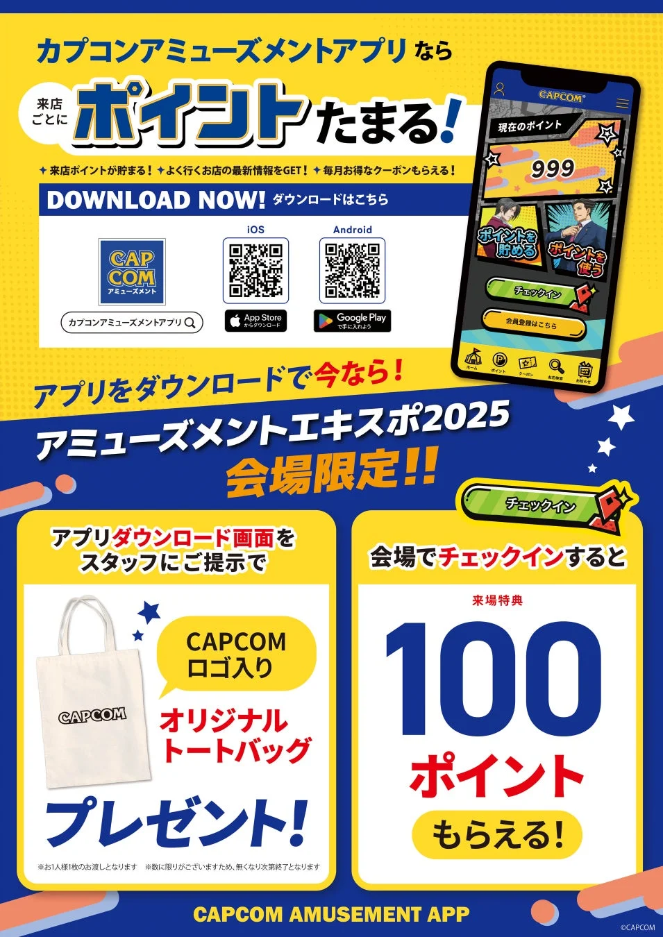 カプコンブース来場特典! カプコンアミューズメントアプリでチェックインしよう!