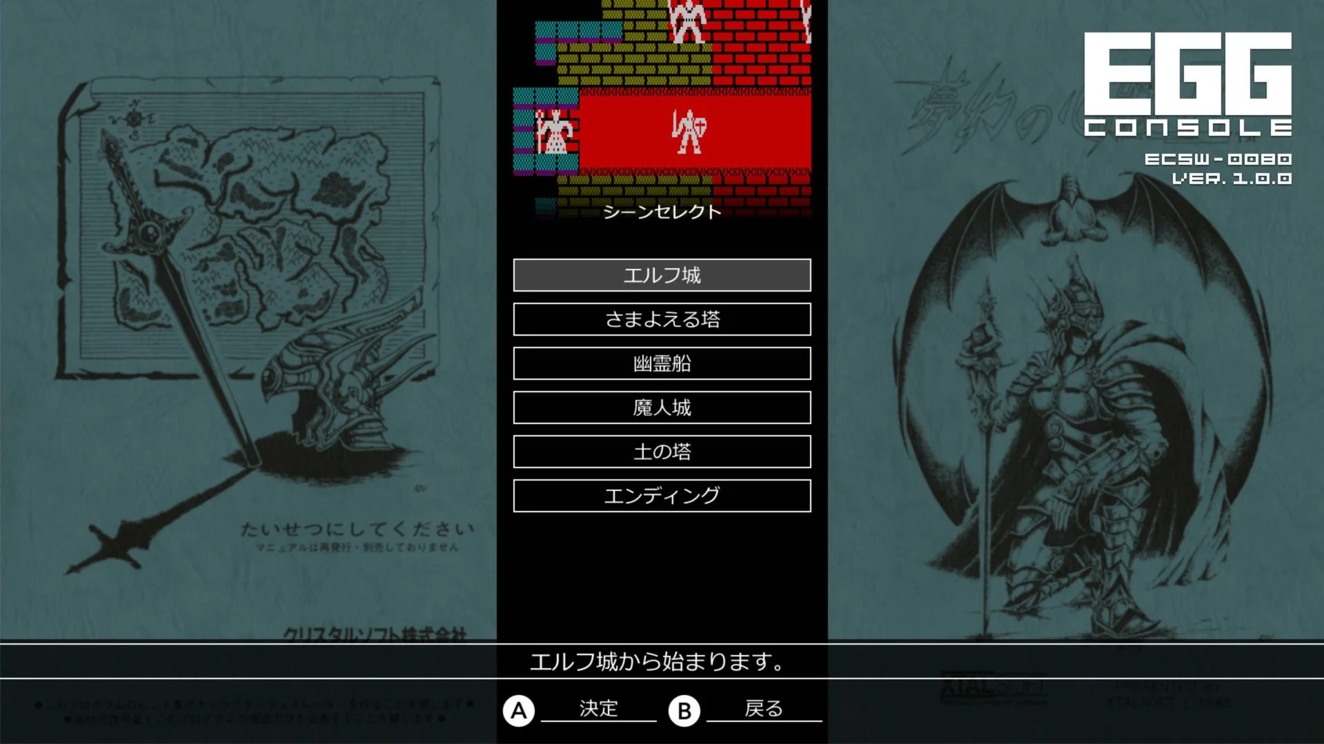 夢幻の心臓II シーンセレクト画面