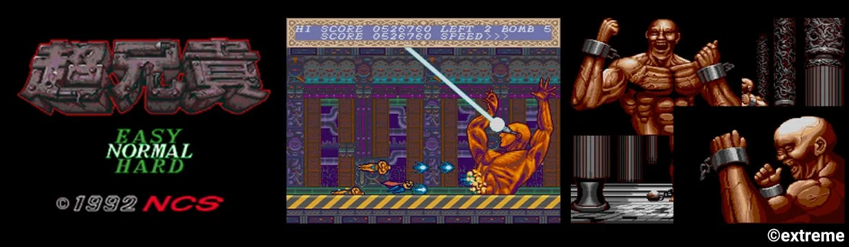 超兄貴のゲーム画面