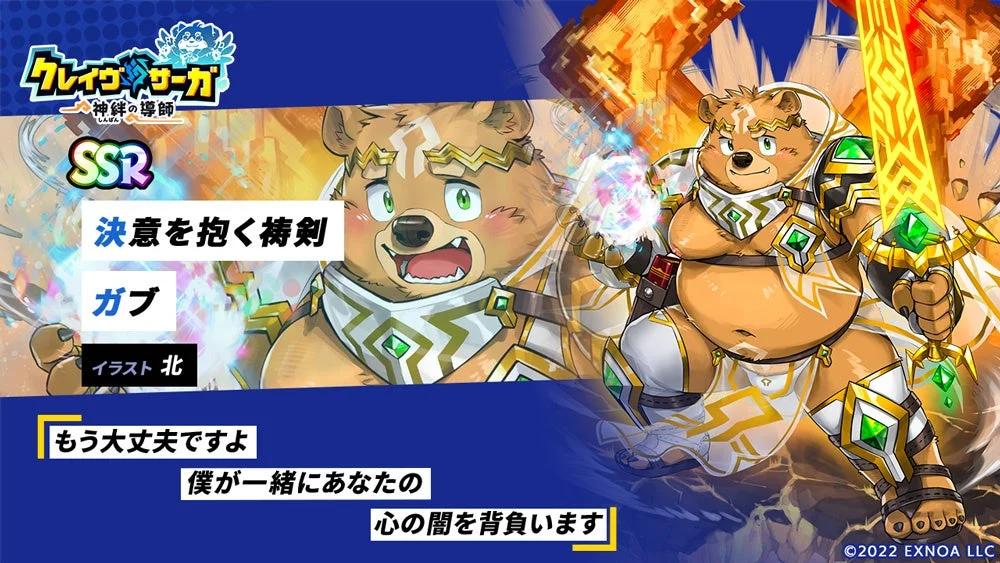 SSR魂友「決意を抱く祷剣 ガブ」