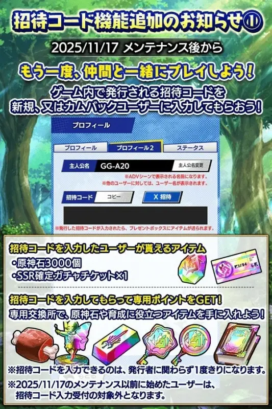 招待コード機能