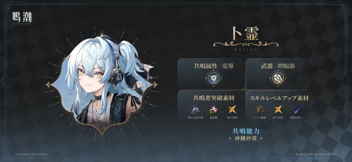 新共鳴者「卜霊」の詳細情報