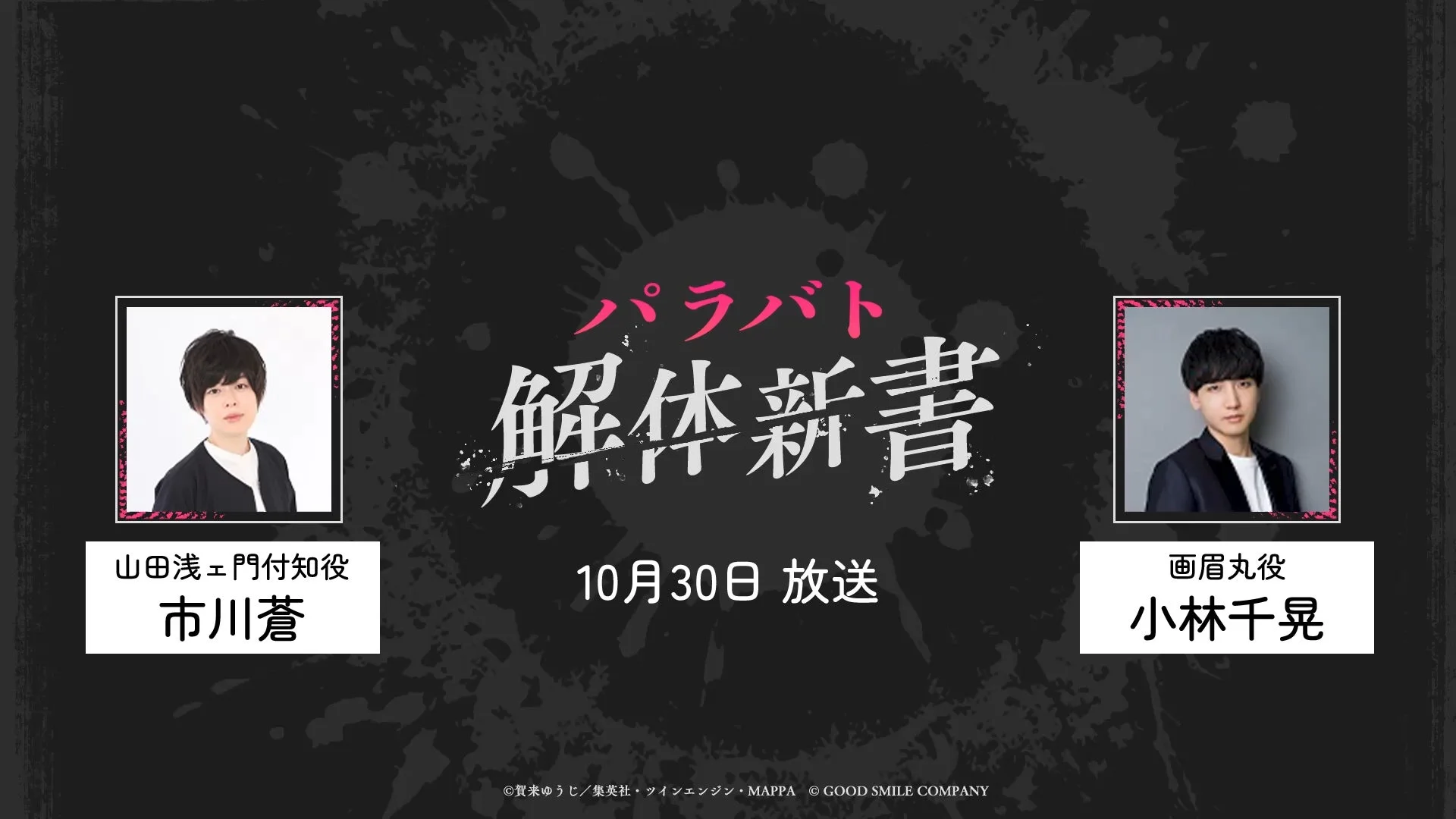 パラバト解体新書