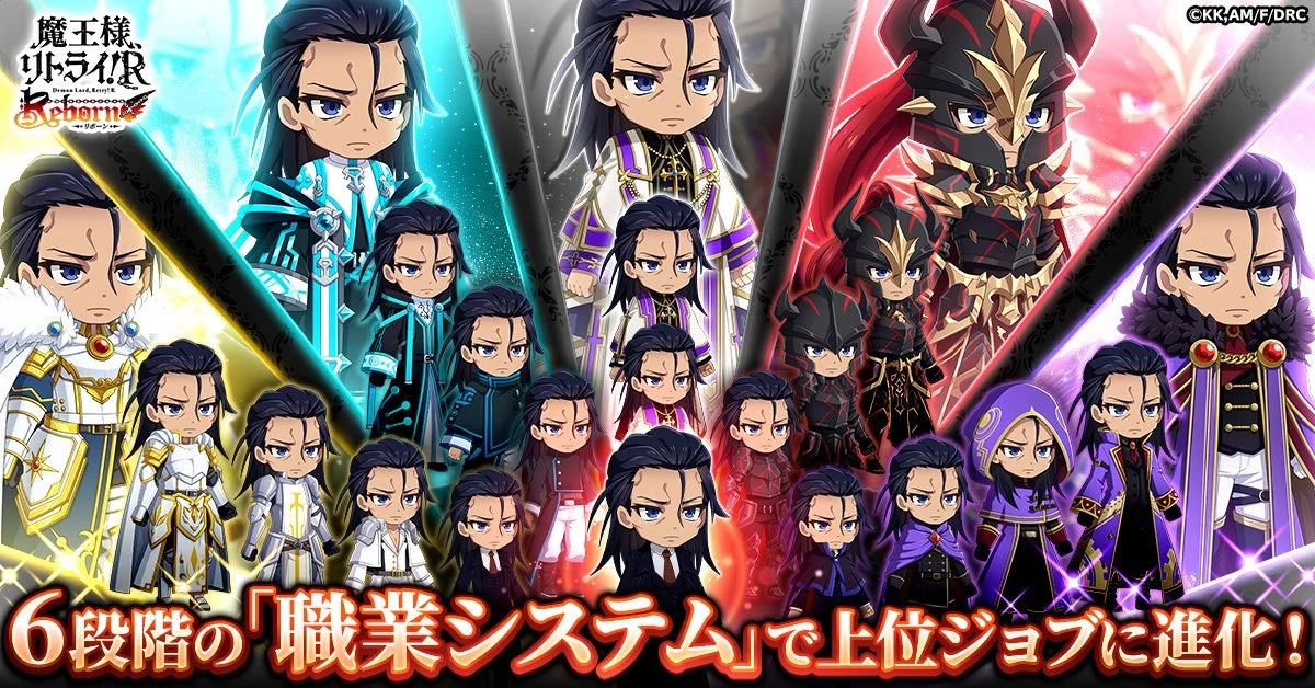 魔王様、リトライ！R Demon Lord, Retry! R Reborn 6段階の「職業システム」で上位ジョブに進化！