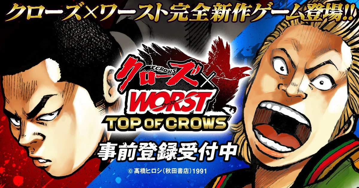 クローズ×WORST TOP OF CROWS 事前登録受付中
