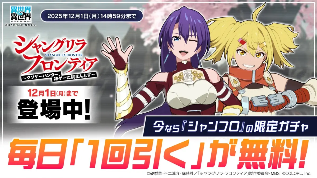 毎日無料ガチャ