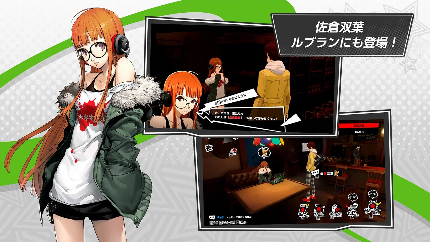 ルブランに登場する佐倉 双葉