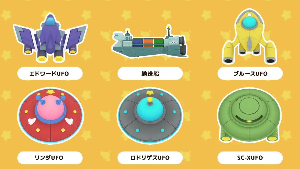UFOの種類紹介
