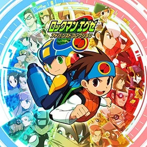 ロックマンエグゼ アドバンスドコレクション