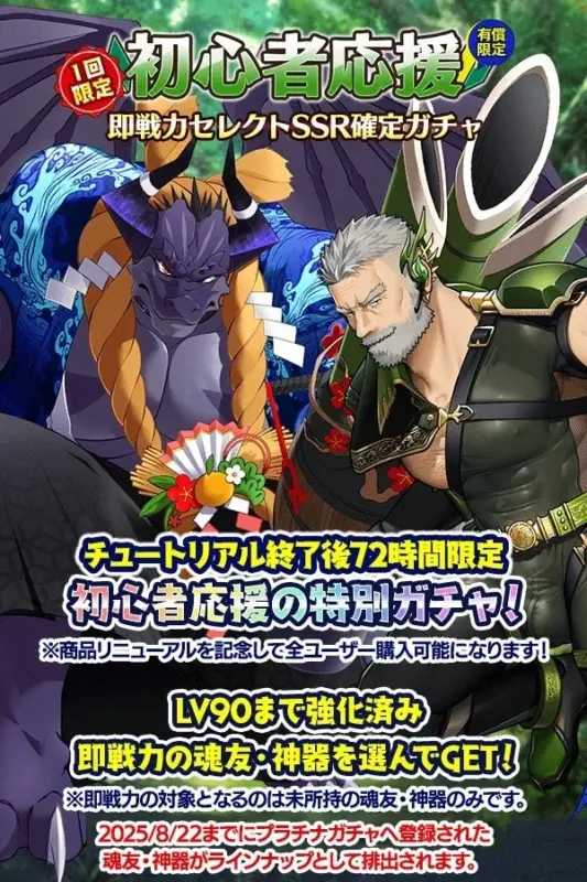 初心者応援 即戦力セレクトSSR確定ガチャ