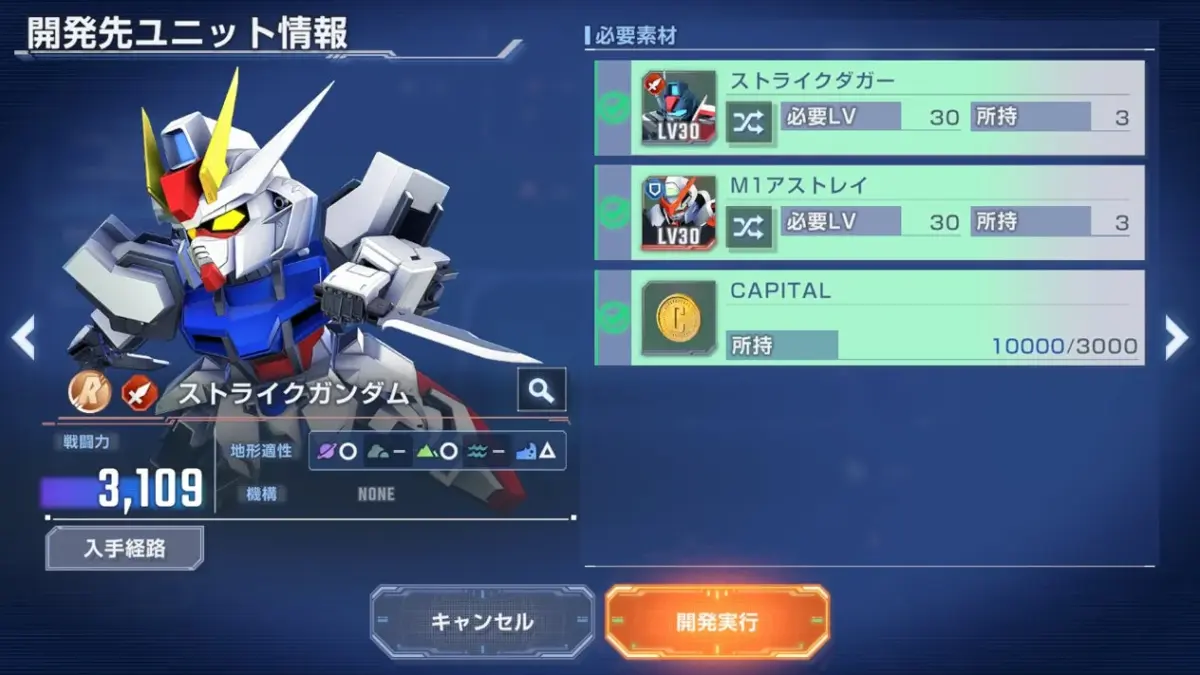 ユニット開発画面