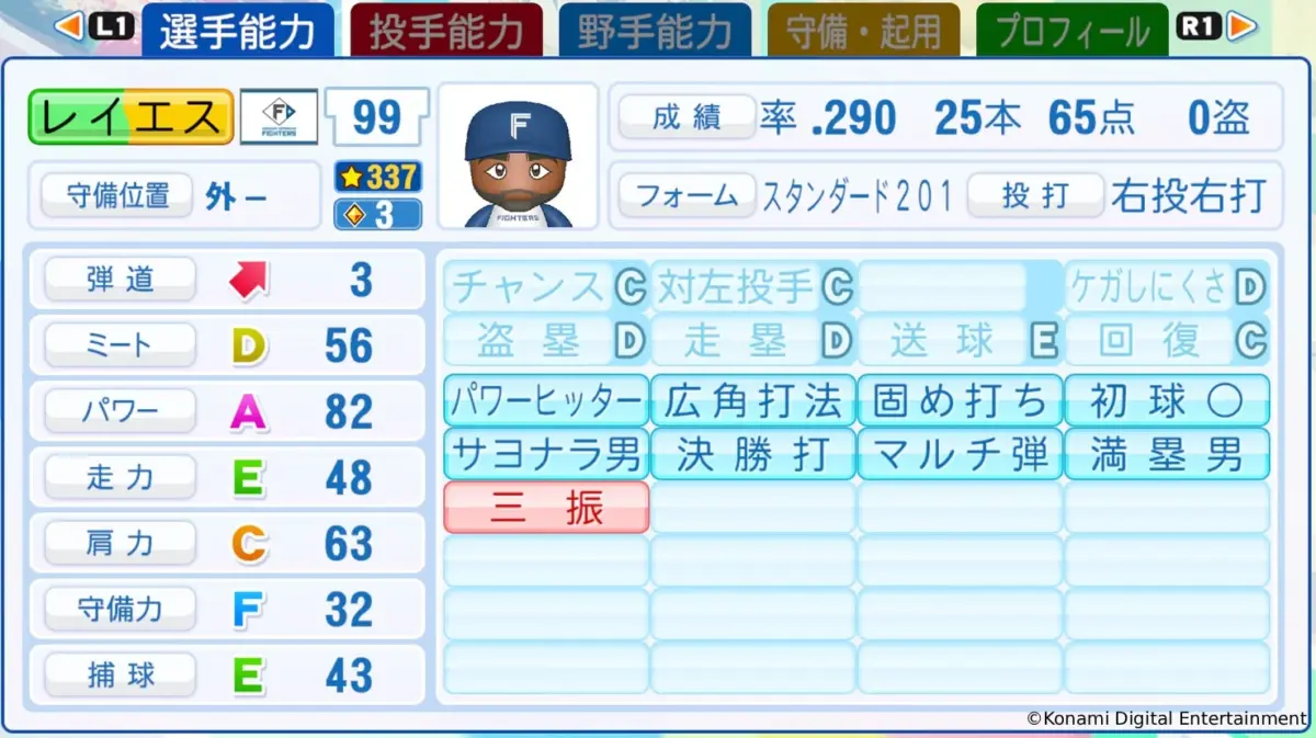 パワフルプロ野球2024-2025 ゲーム画面